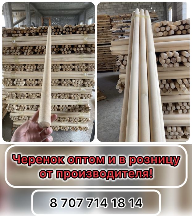 Күрек сап!Черенок для лопаты,граблей,метелки и т.д.Курек сап!