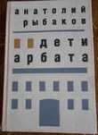 Книги на руски или български - А. Рыбаков, М. Булгаков, Шукшин и др.