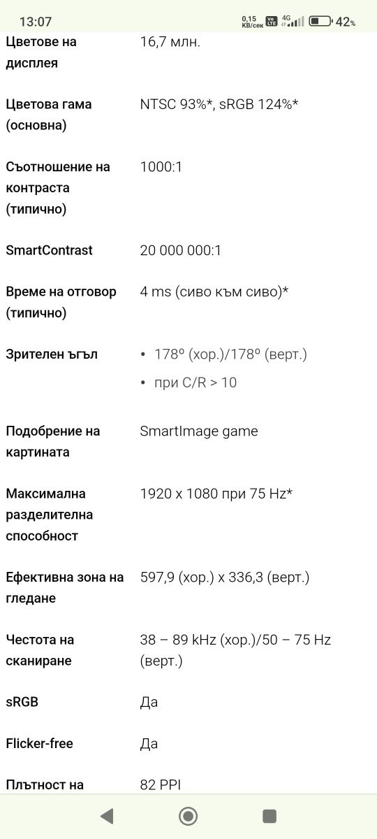 LCD монитор Philips 27 инча