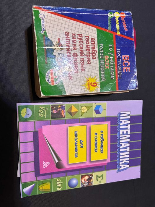 Справочник по математике, физике, сборник задач, готовые домашние зада