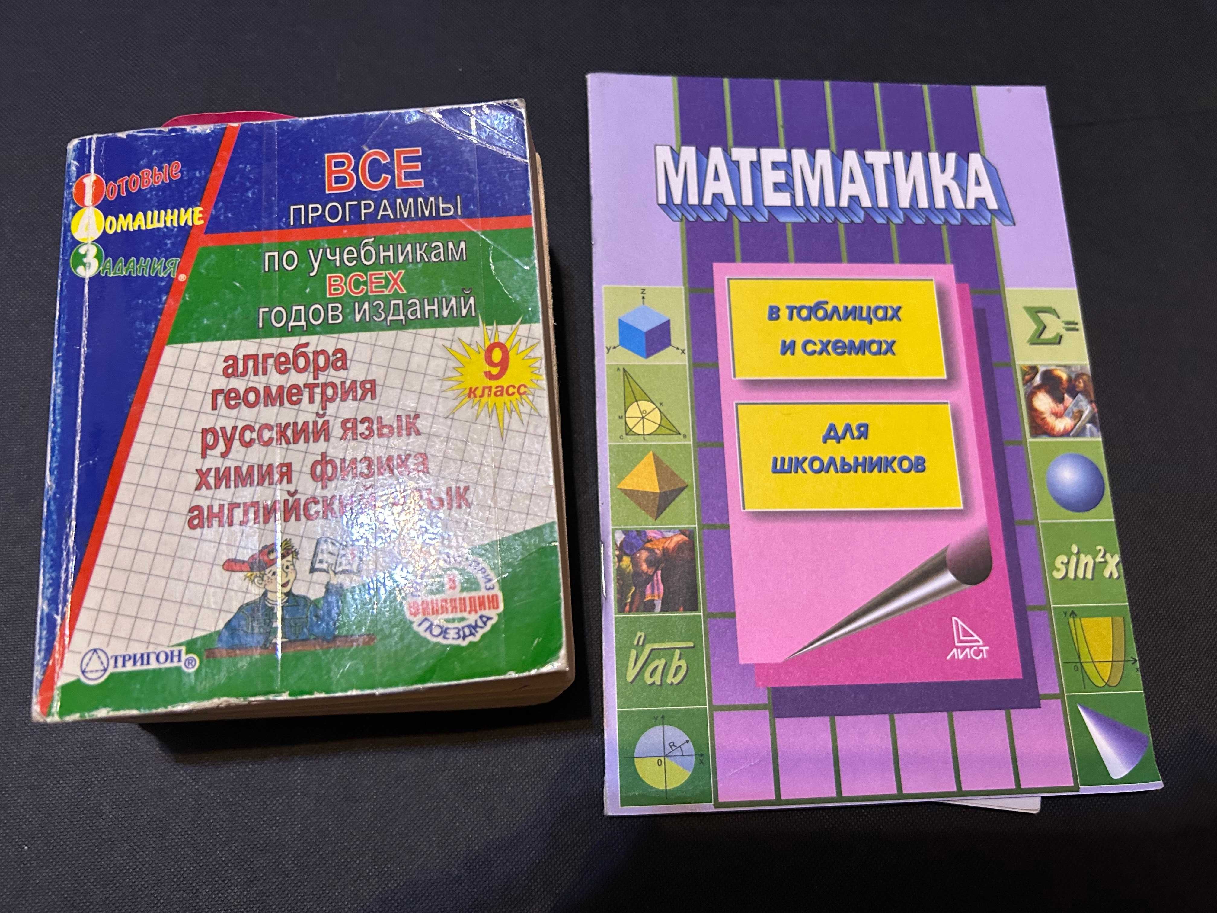 Справочник по математике, физике, сборник задач, готовые домашние зада