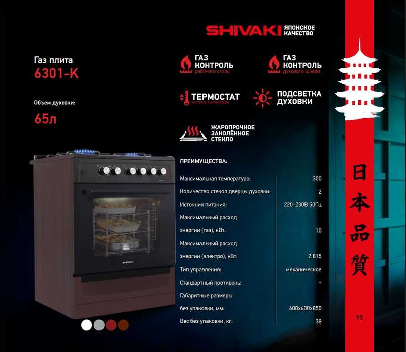 Gaz plita SHIVAKI! АРЗОН! Газ плита SHIVAKI! Газовая плита Шиваки!