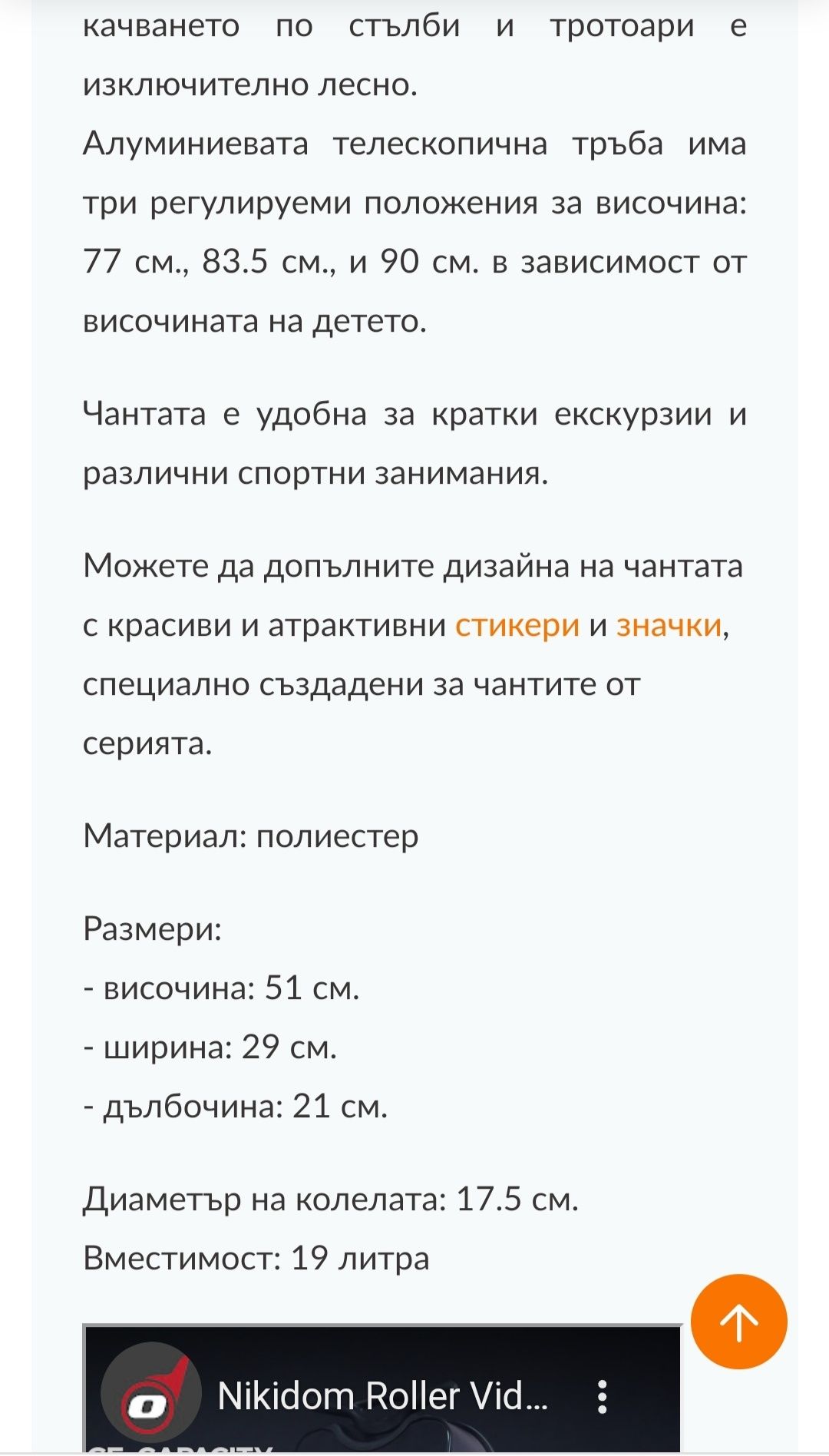 Раница Никидом ролер