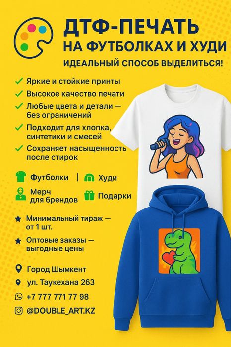 ДТФ брендирование, нанесение на тексктиль