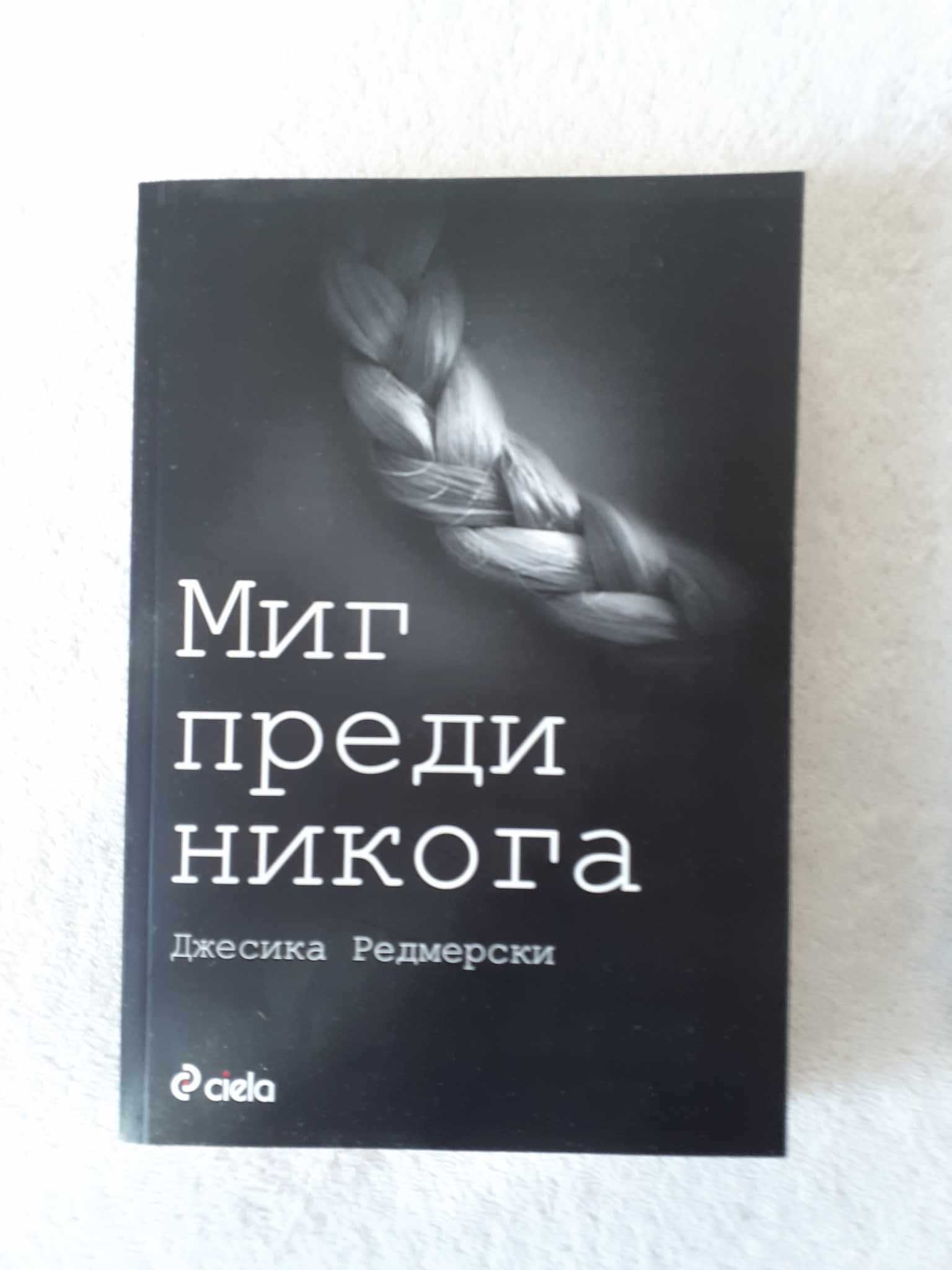 Небесна сянка, Бриджет Джоунс, Заветът на Чърчил, Петдесет нюанса сиво