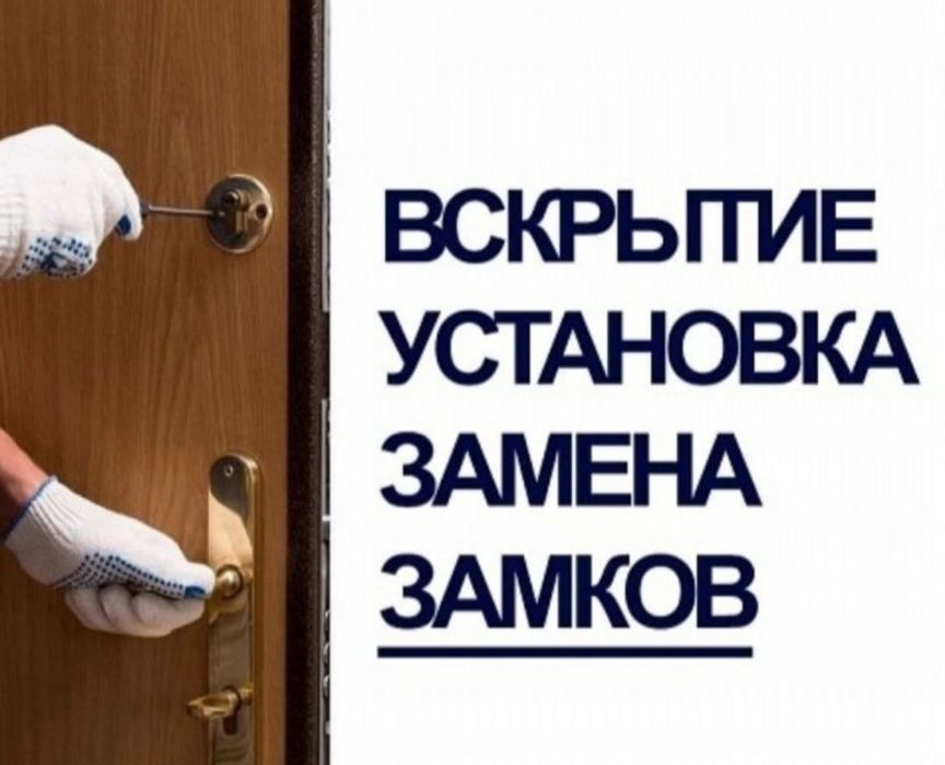 Вскрытие замков открыть дверь квартиру установка электронных замков