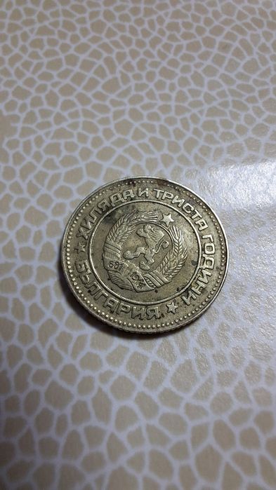 10 стотинки 1981