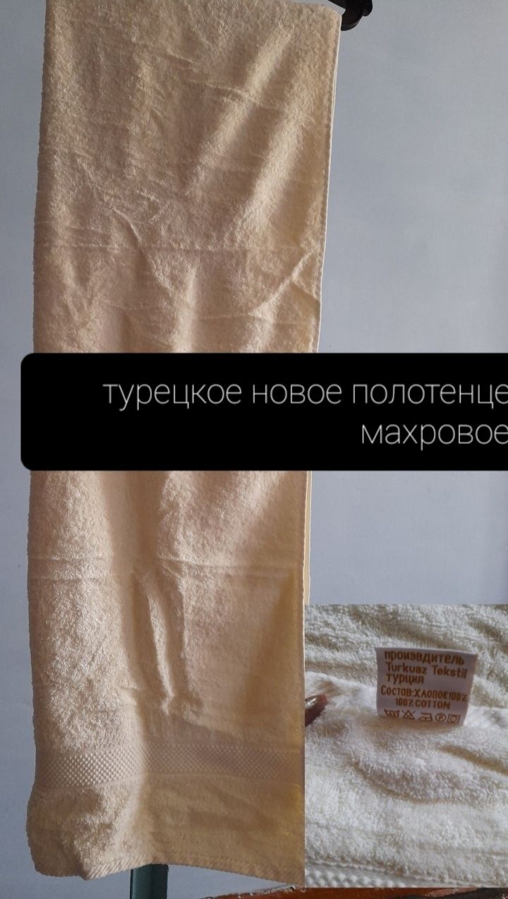 Махровое полотенце Турция