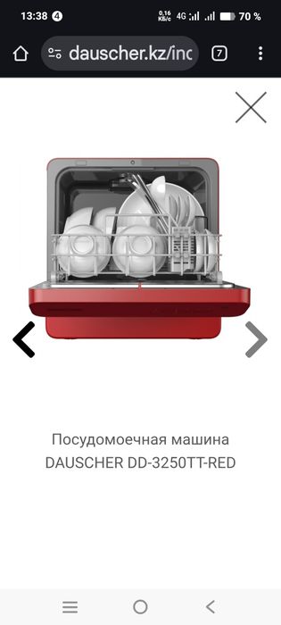 Посудомоечная машина