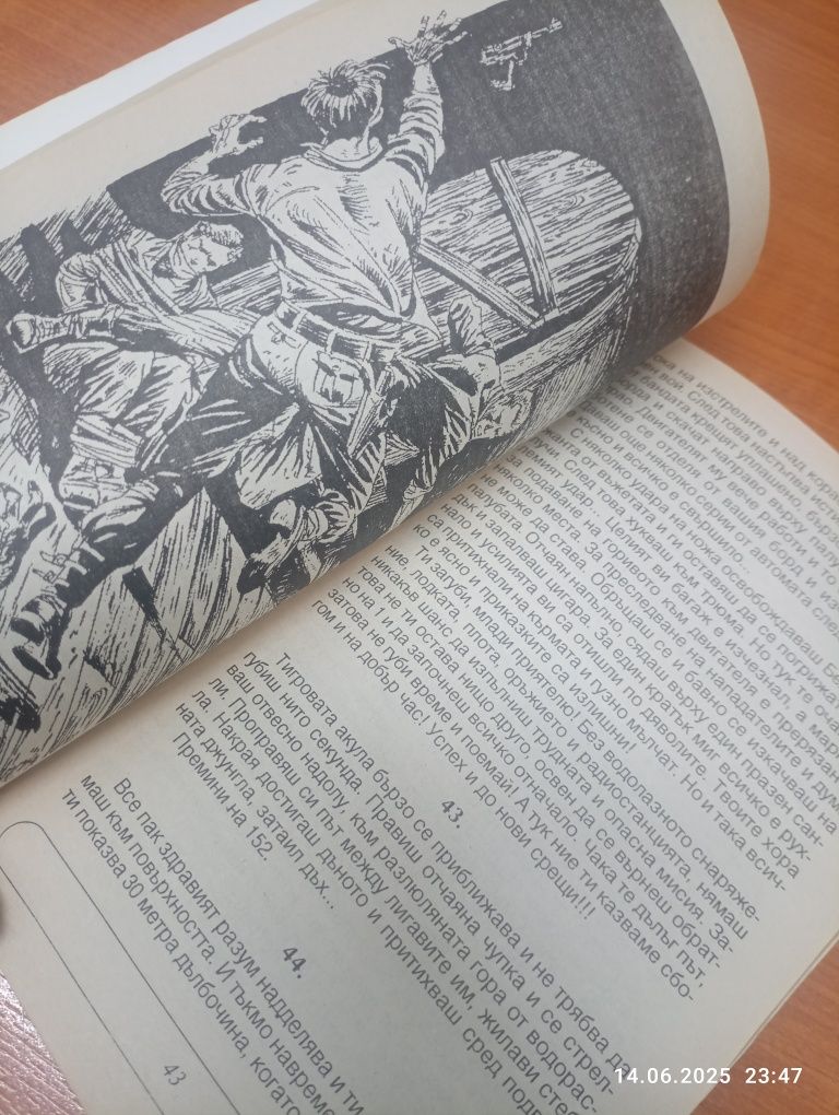 Тайната на скорпион книга-игра