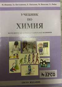 Учебник по химия медицина