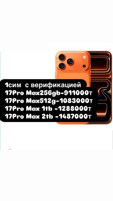 iPhone 17Pro Max, iPhone 17 Pro Max , 17Pro 17Pro Max 256gb