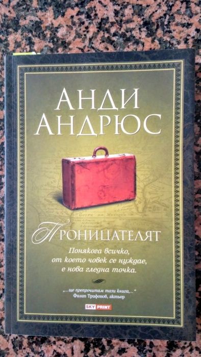 Намаление! Книги на Хил, Андрюс и др.