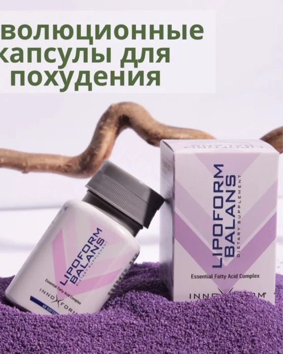 Липофарм lipoform капсула для похудения