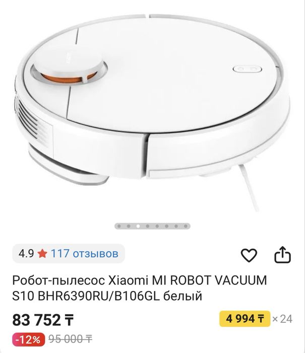 Продам робот пылесос