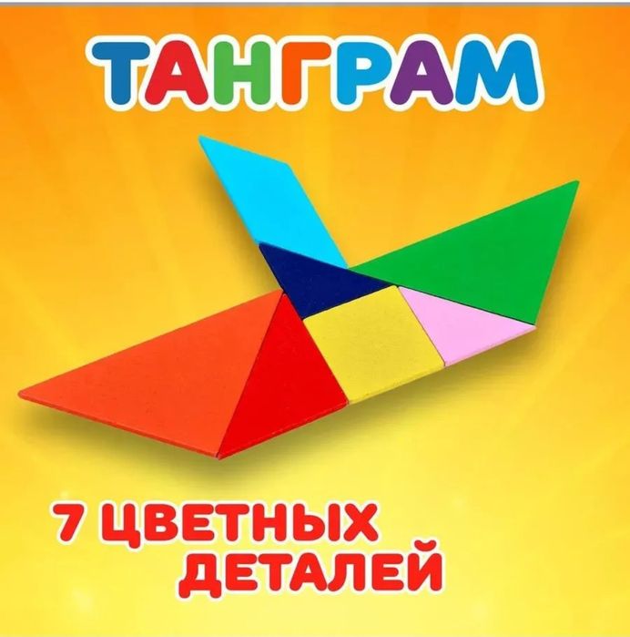 Танграм развивающая игра