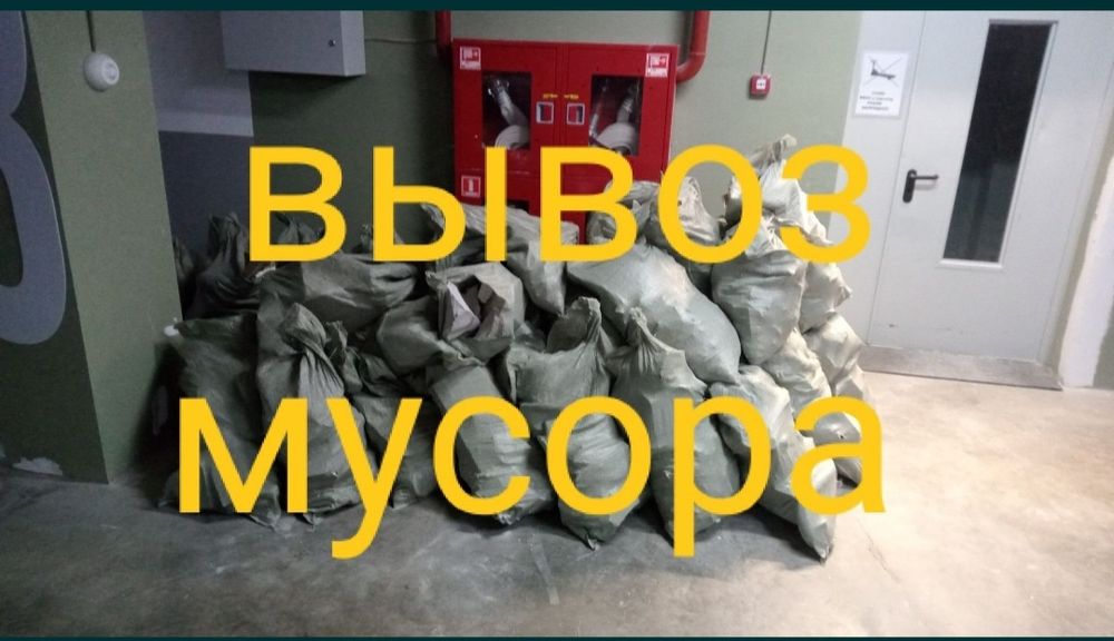 Вывоз мусора ,все ненужное заберем ,5тонник китаец фотон