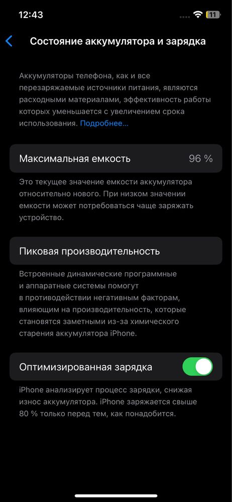 IPhone 12 акб 96