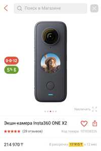 360 экшен камера Insta360 One X2