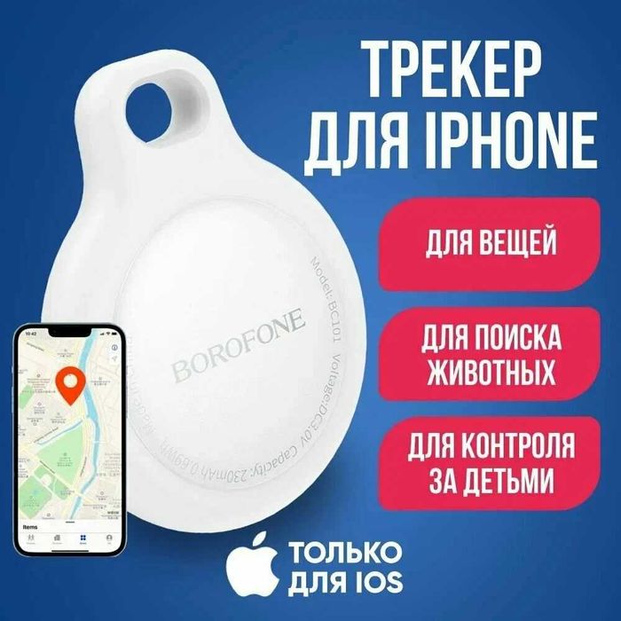 GPS AirTag для айфон / Gps трекер / Gps маячок / ЖПС трекер / GPS маяк
