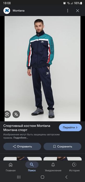 Ретро спортивкы МАНТАНА