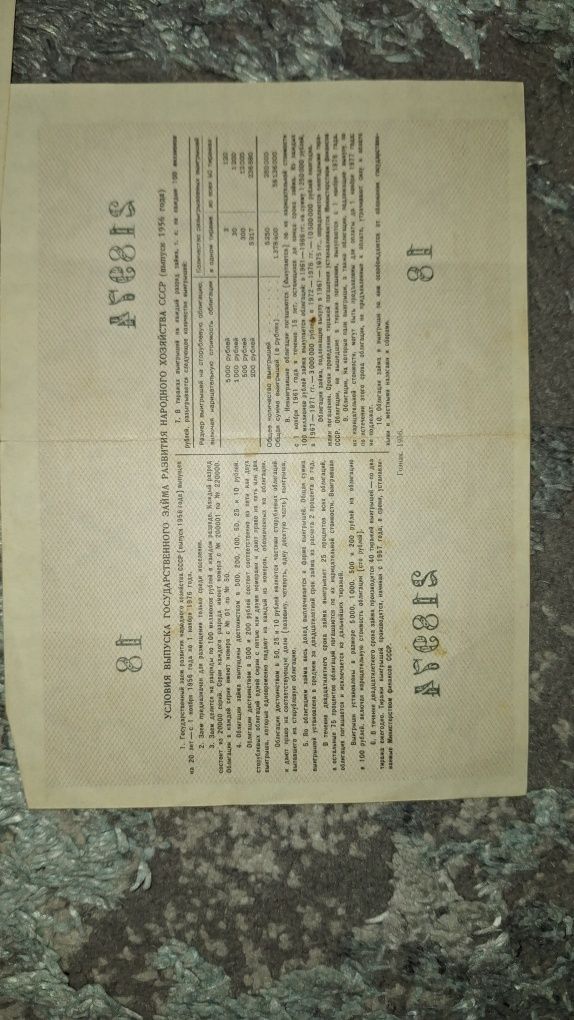 Облигации СССР 1956год