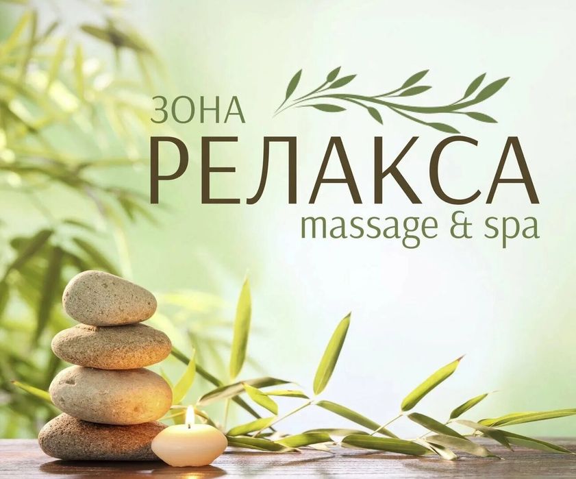 Оздоровительный массаж