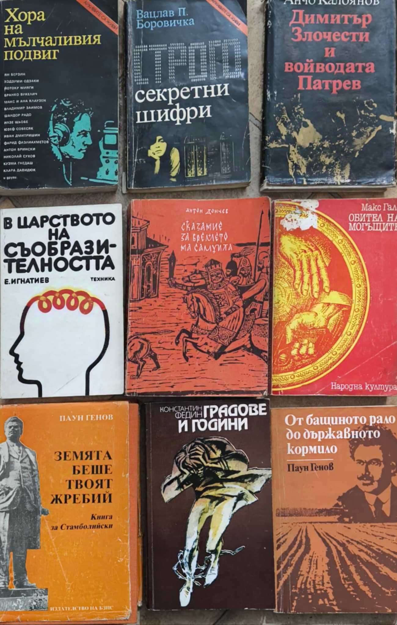 Стари книги по 1 лев.