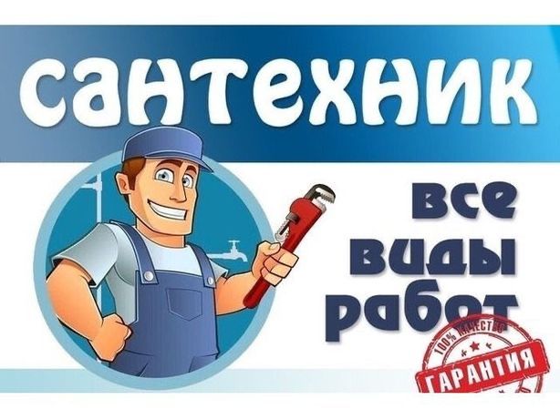 Сантехник/Юг.город.майкудук.пришахтинск.