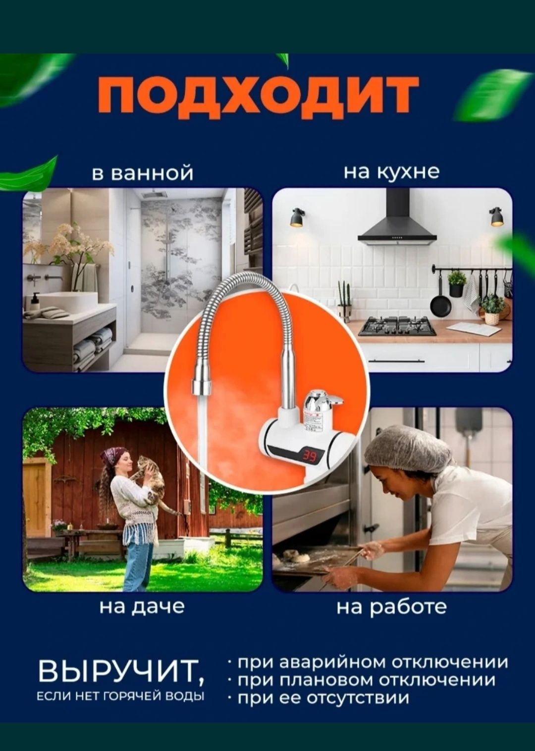 Водонагреватель кран