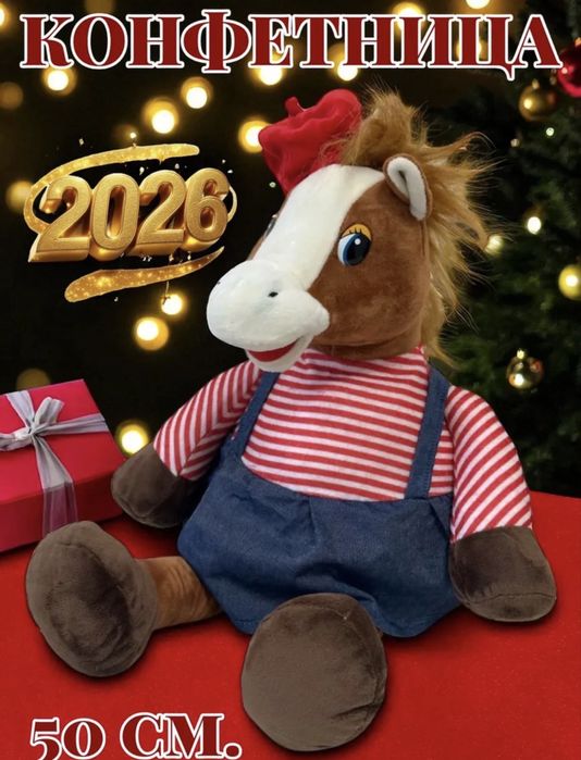 Игрушка лошадка