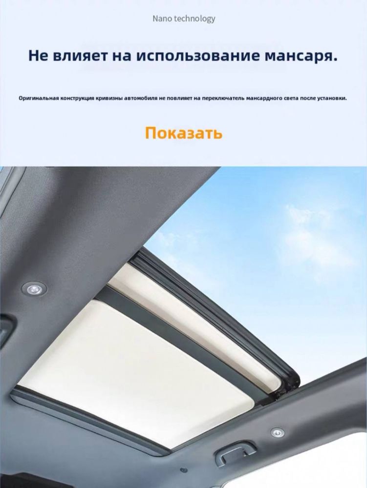Солнцезащитная шторка для люка BYD Song Plus/Champion