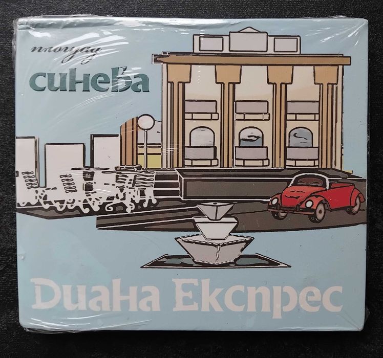 Албума ”Площад Синева” на българската рок група Диана Експрес