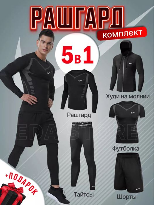 Рашгард мужской!