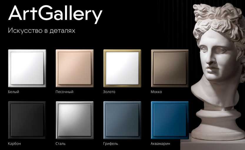 Розетки, выключатели Art Gallery. В ассортименте