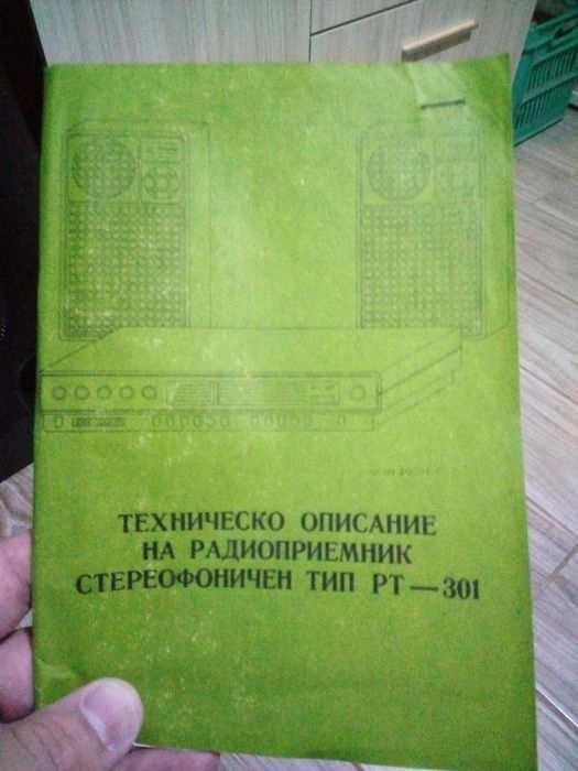 Инструкций за употреба на стари уреди