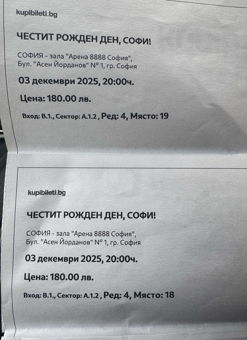 Продавам 2 бр билети за концерт на Софи Маринова 03.12