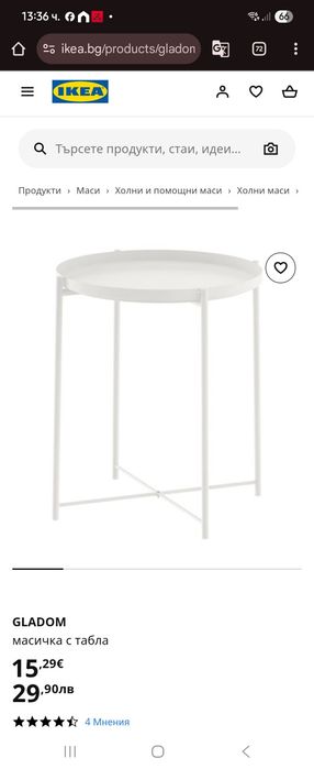 Масичка за кафе IKEA