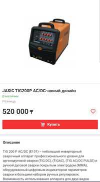 Jasic TIG 200 PAC/DC
