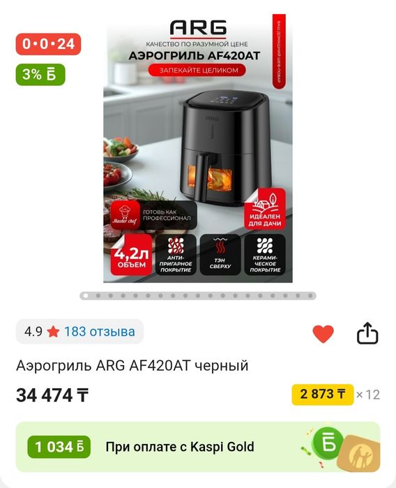 Аэрогриль ARG в отл состоянии