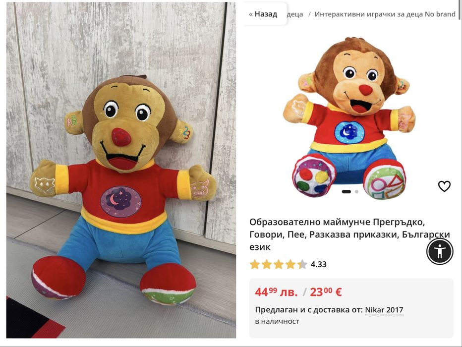 Детско влакче, боулинг за деца, говореща маймунка, играчка бял шум