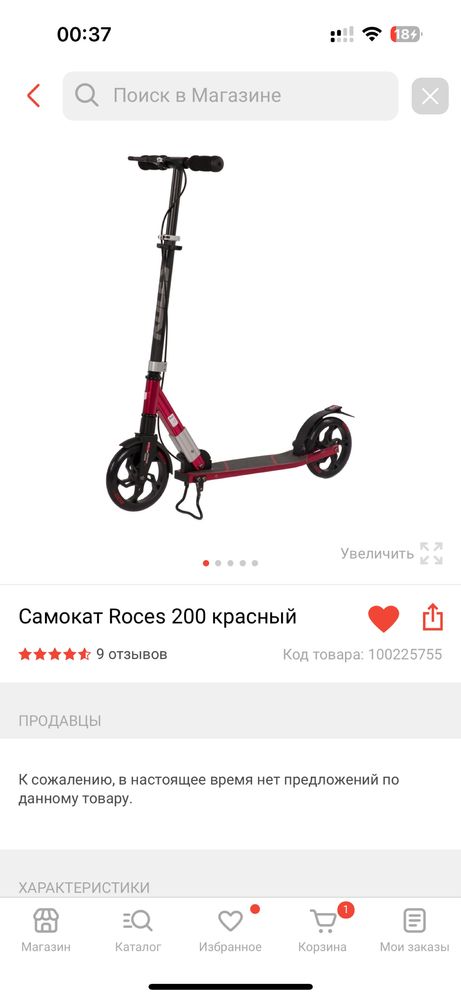 Продам самокат