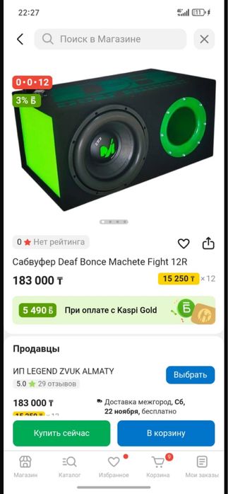 Обмен на саб 15. Этот покупал не давно динамик на разминке