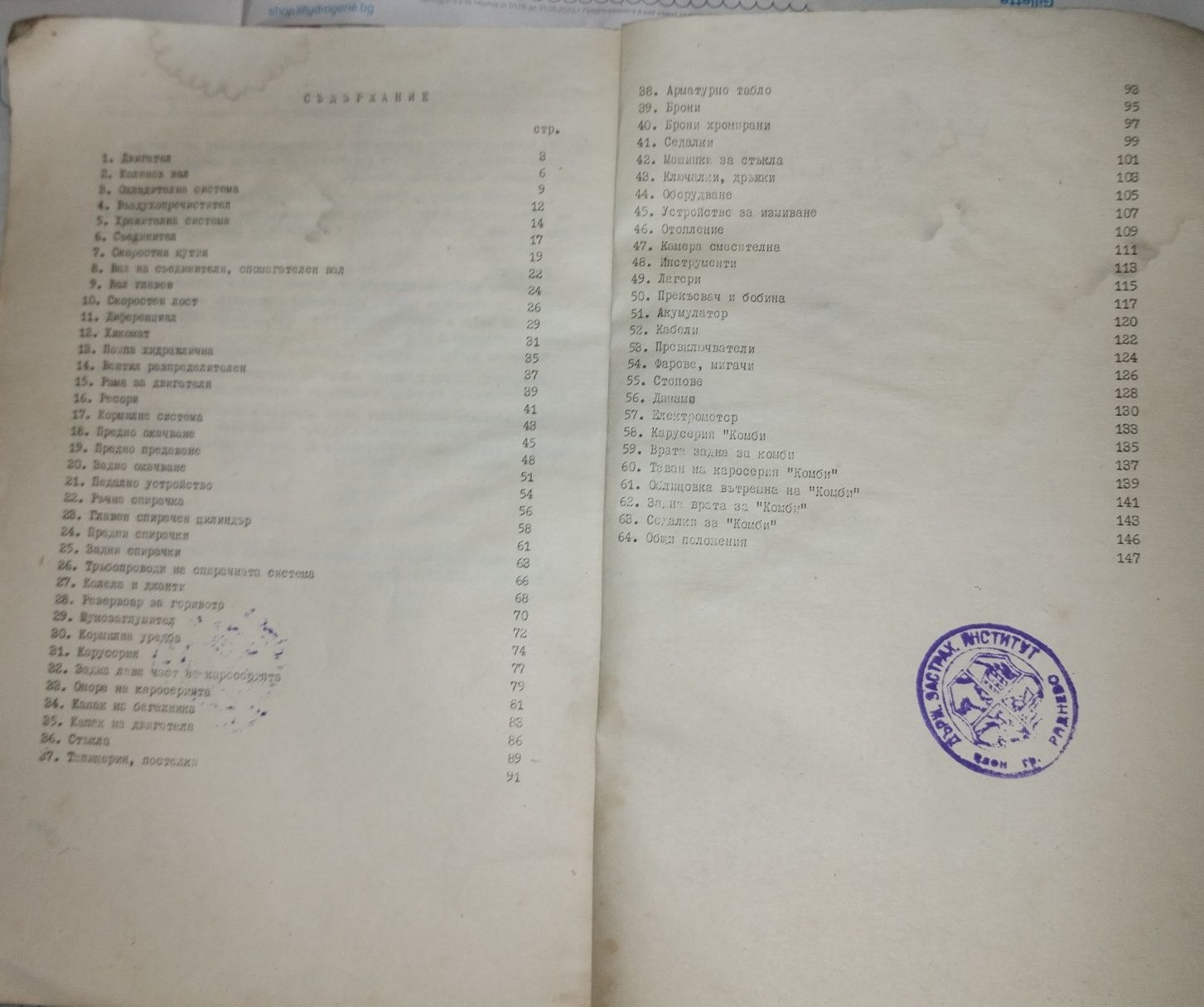 Ценоразпис на Трабант 601