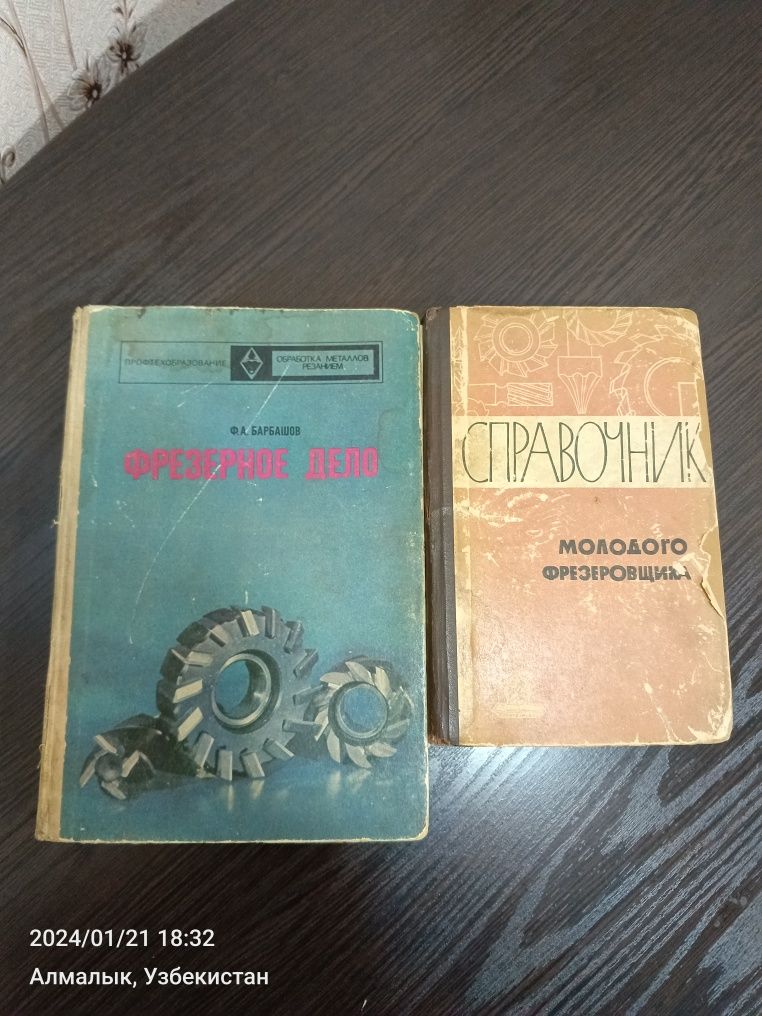 Продаются книги для фрезеровщика