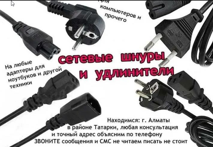 Шнур - кабель для питания от блока питания для компьютера