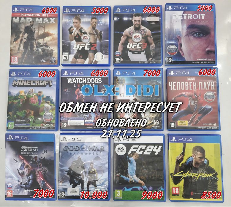 PS4 || PS5 | Диски