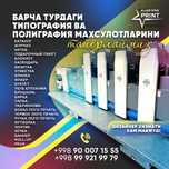 Типография ва Полиграфия хизмати
