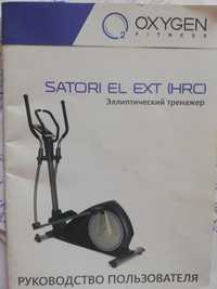Продаю эллиптический тренажер SATORI EL EXT HRC