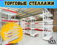 Торговое оборудование для магазина, стеллаж, прилавок витрина pato